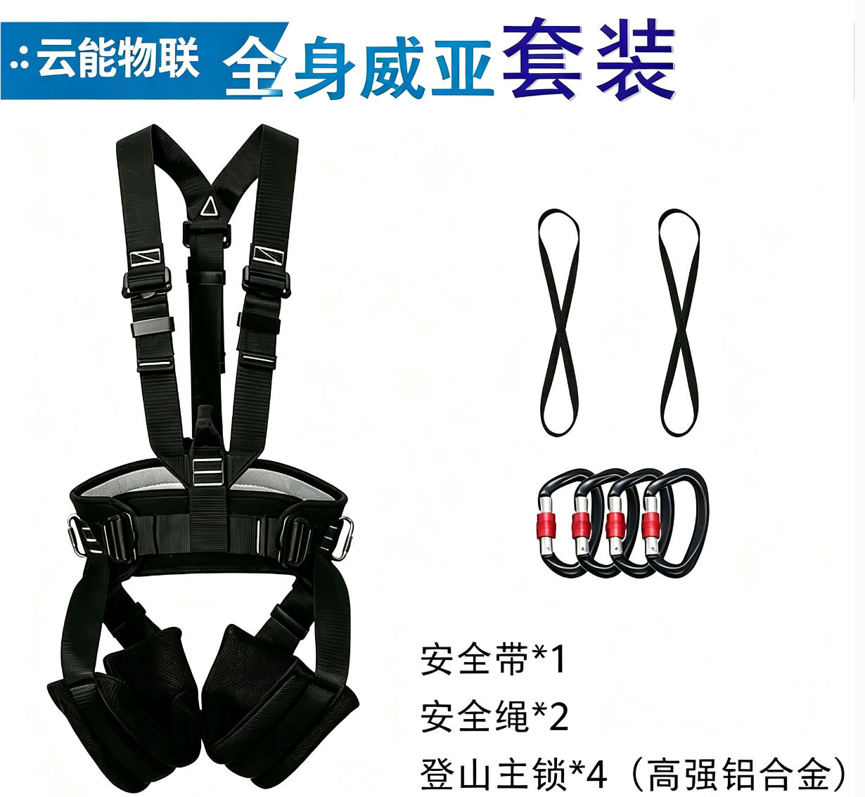 2D威亚演员安全吊带防护吊具组件